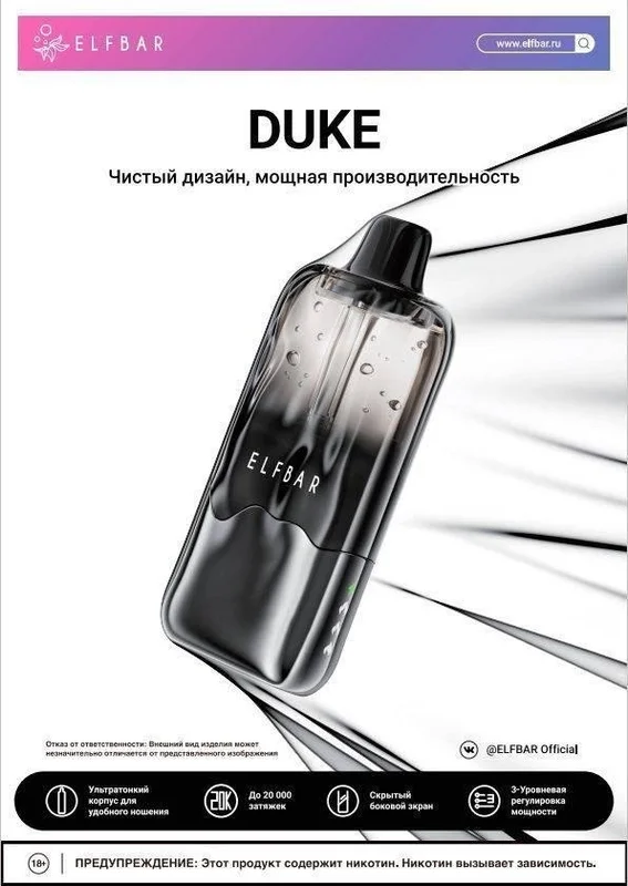 E L F B A R DUKE 20000  15 вкусов