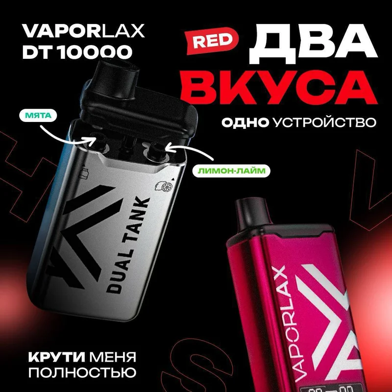 Vaporlax Dual Tank 10000 (Triple Mango & Peach Mango / Тройное Манго & Персик Манго)