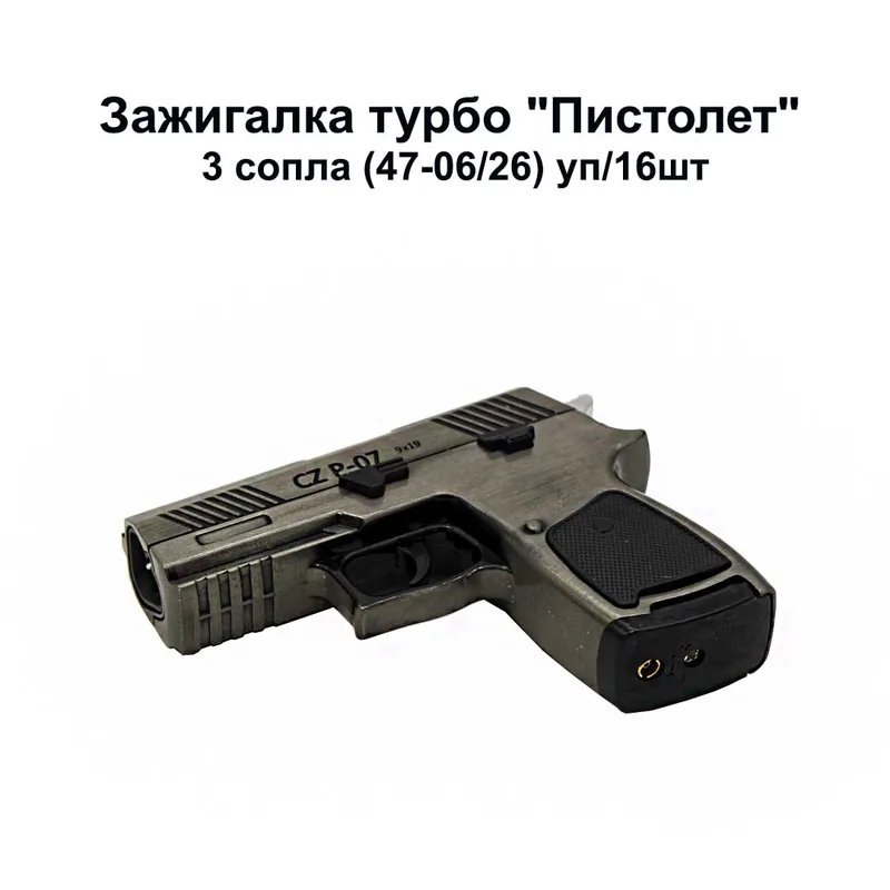 Зажигалка турбо "Пистолет" 3 сопла (47-06/26) уп/16шт
