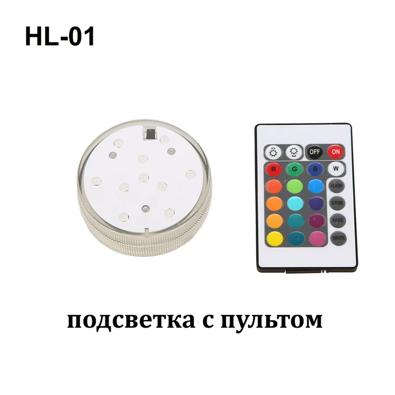Подсветка с пультом HL-01 (под колбу)