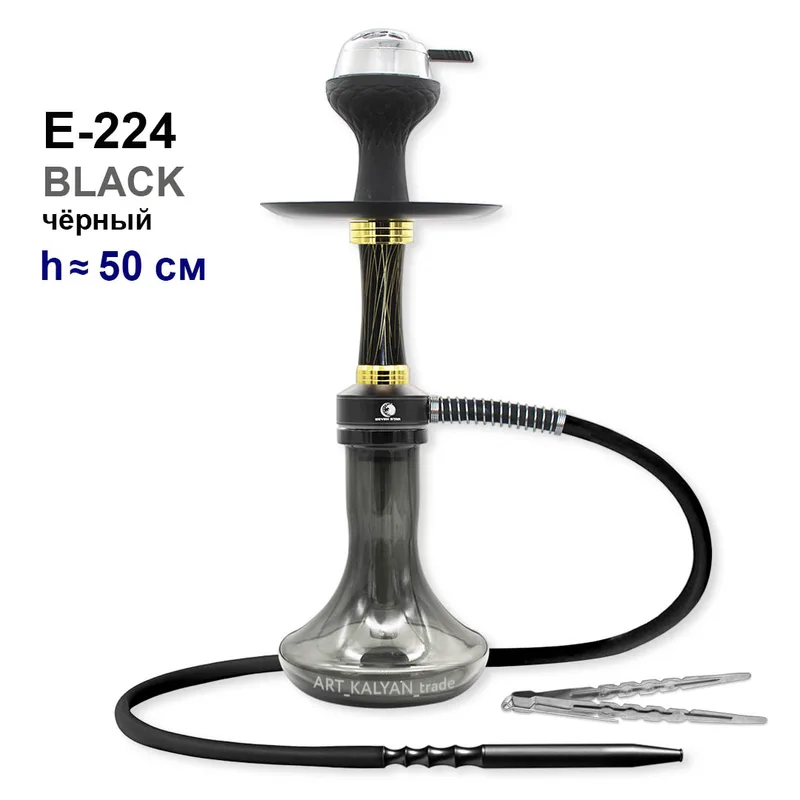 Кальян E-224 (составной, полный комплект) 50см (12шт/кор) (Black чёрный)