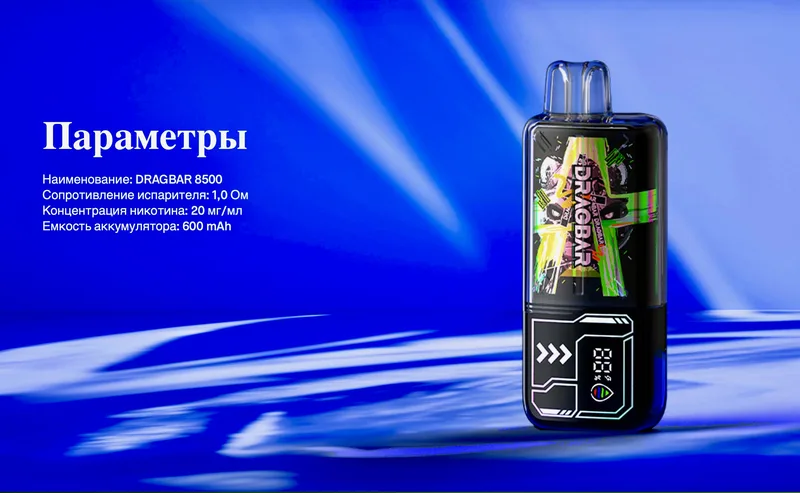 DRAGBAR 8500 - Вишневая кола
