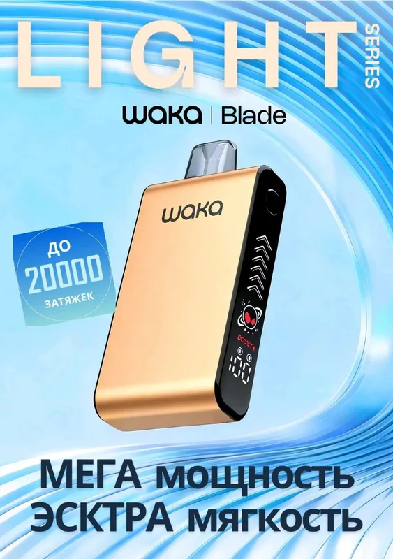 Waka light BD 20000 (15 Вкусов)