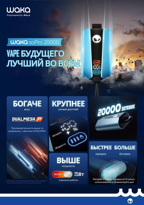 WAKA soPro 20000 BOOST Киви маракуйя гуава