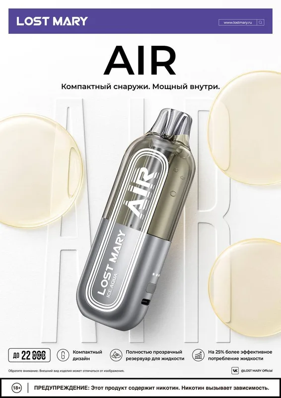 LOST MARY AIR 22000 15 вкусов