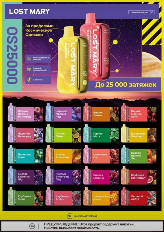 LOST MARY OS25000 - КИСЛОЕ ЯБЛОКО ЛЁД