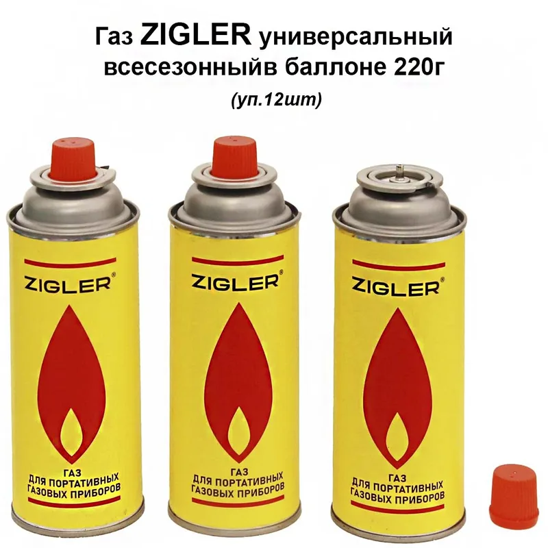 Газ ZIGLER универсальный всесезонный в баллоне 220г (520см*3), (уп/12шт)