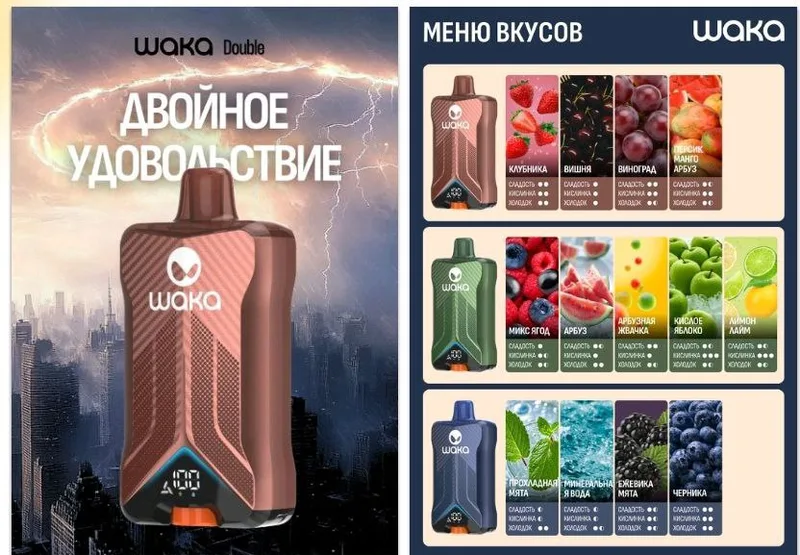 WAKA DOUBLE 60000 (13 ВКУСОВ)