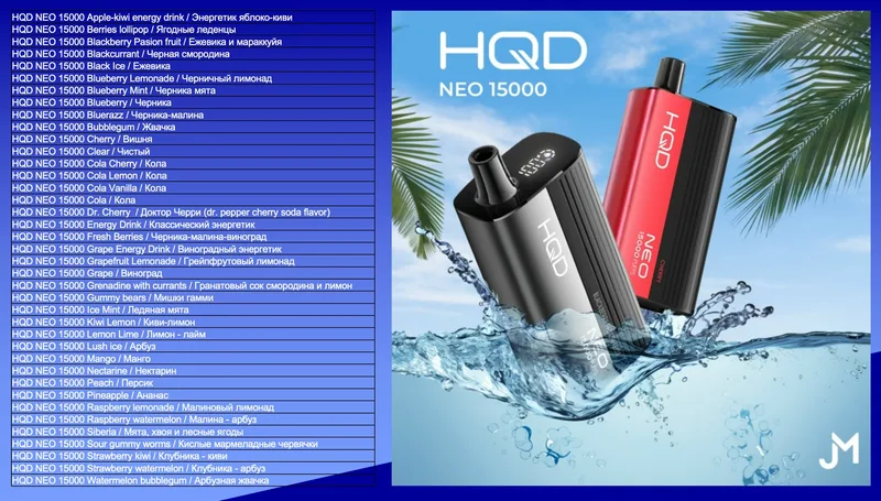 HQD NEO 15000 (39 вкусов)