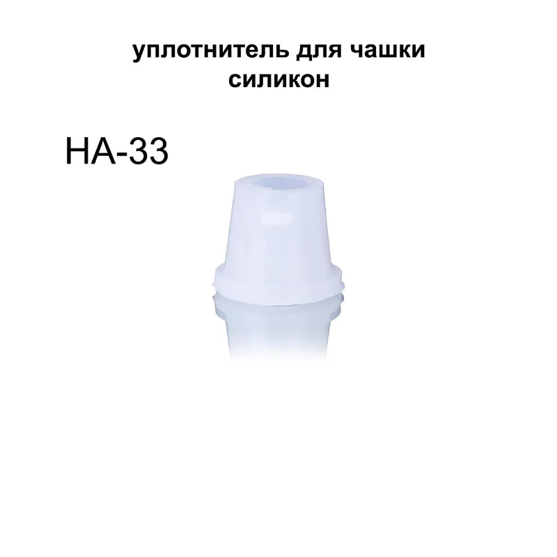 Уплотнитель для чашки HA-33 (белый силикон)