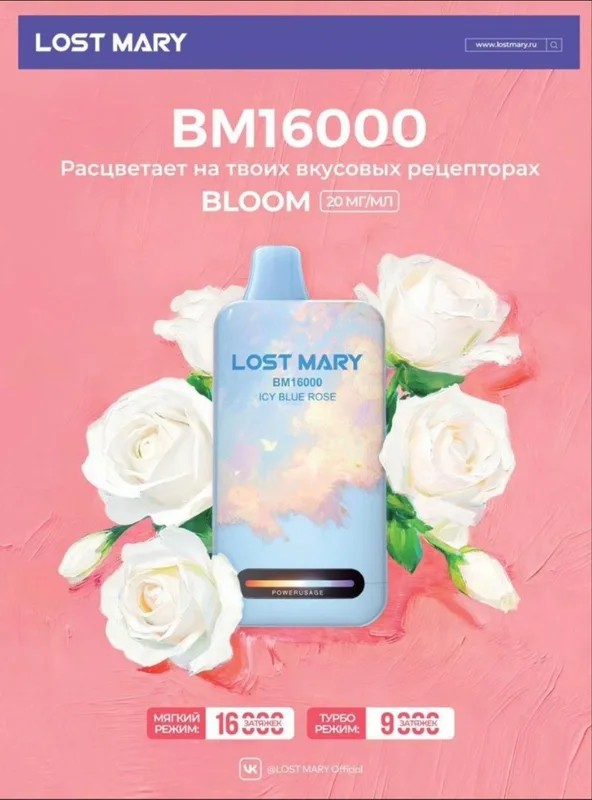 LOST MARY BM16000 русский жасмин чай с молоком