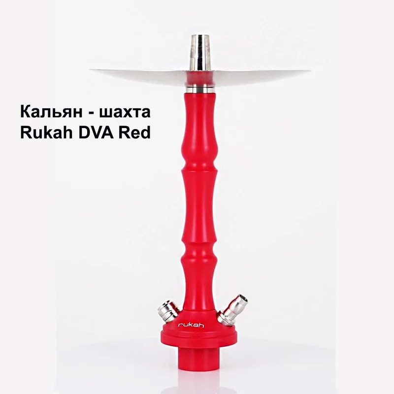 Кальян Rukah DVA (шахта 45см, нерж./полиацеталь) 6шт/кор (Red краный)