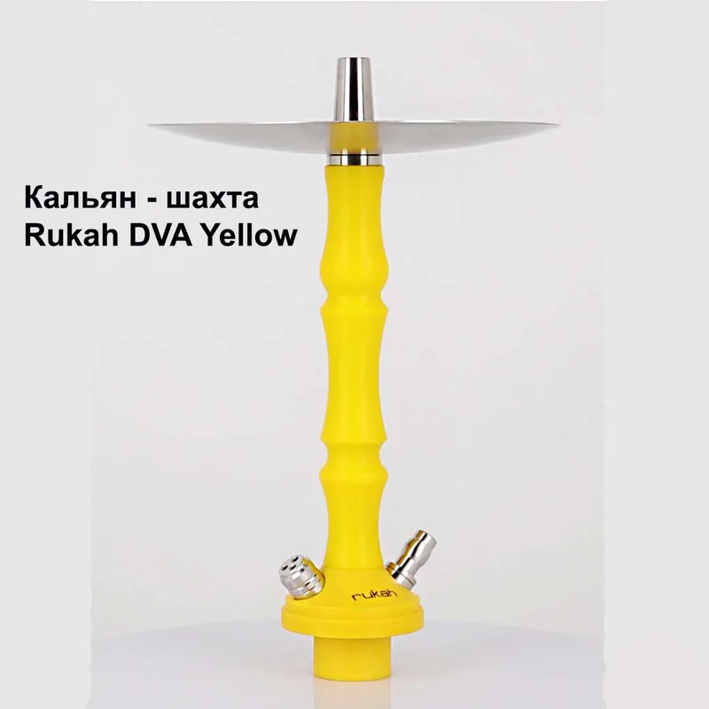 Кальян Rukah DVA (шахта 45см, нерж./полиацеталь) 6шт/кор (Yellow желтый)
