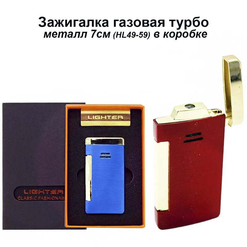 Зажигалка газовая турбо металл, 7см (HL49-59) в коробке