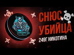 Снюс САМОУБИЙЦА [249MG] (4 - КЛУБНИКА МЯТА)