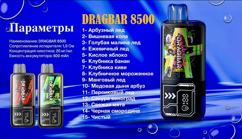 DRAGBAR 8500 - Клубника киви