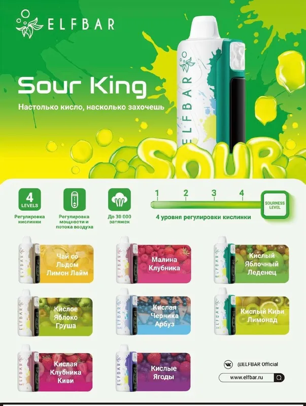 E L F B A R SOUR KING 30000 - Кислая Клубника Киви