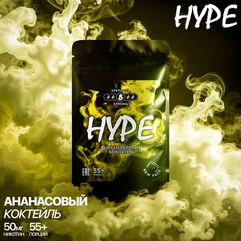HYPE ДЫМ (вата) 50 STRONG (Ананасовый коктейль)