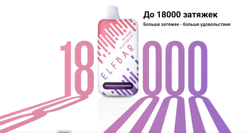 E L F B A R BC18000 (RUS) - голубика малина лед