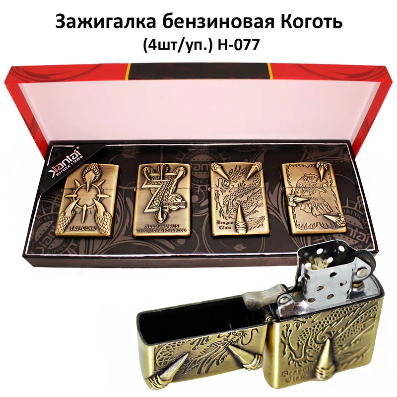 Зажигалка бензиновая Коготь (4шт/уп.) H-077