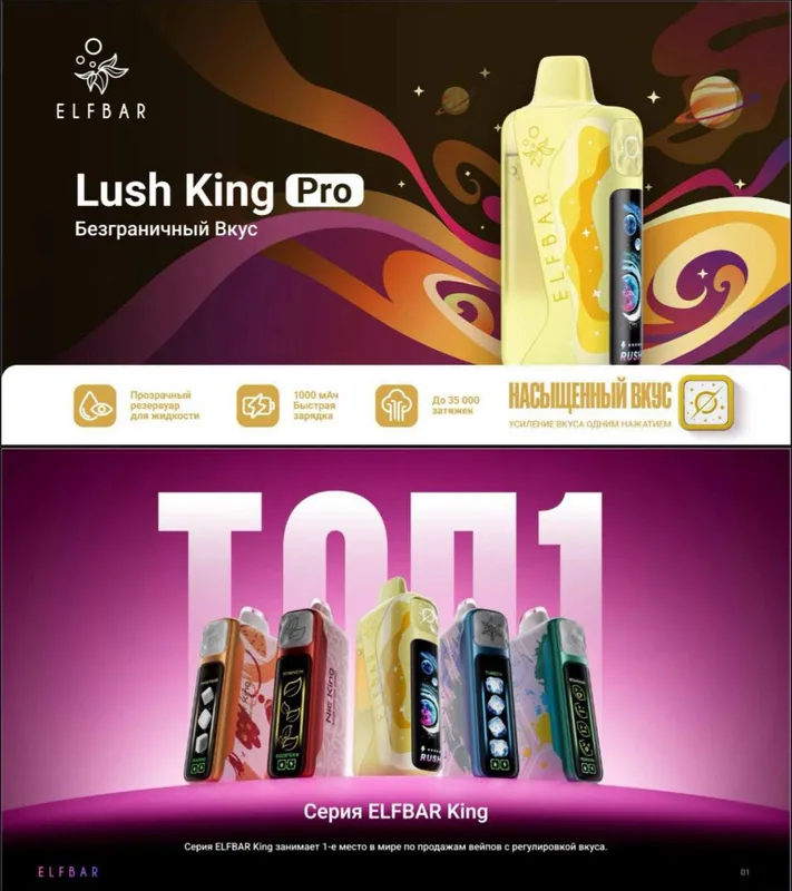 E L F B A R LUSH KING PRO 30000 - черника малина лёд