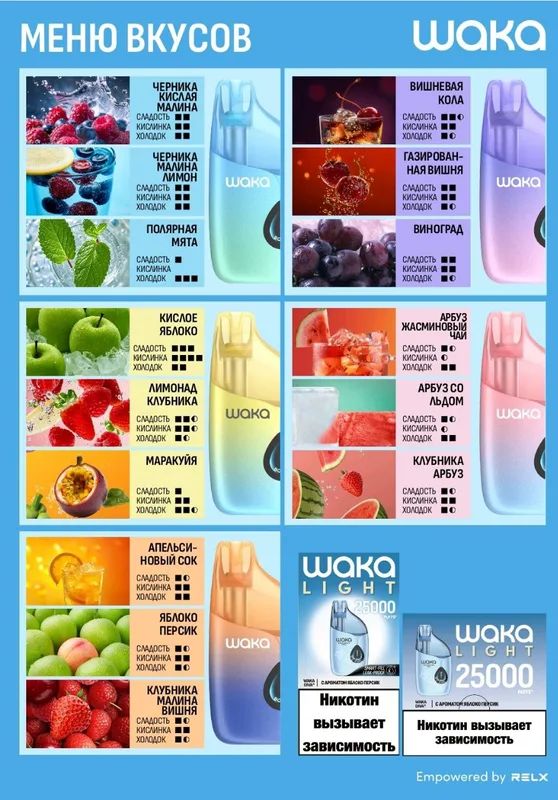 Waka light Diva 25000 (14 Вкусов)