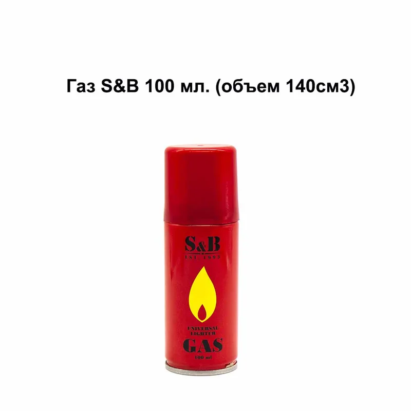 Газ S&B 100 мл. (объем 140см3) уп/24шт