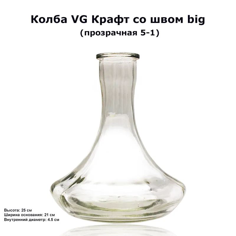 Колба VG Крафт со швом big (прозрачная 5-1) 1шт/кор