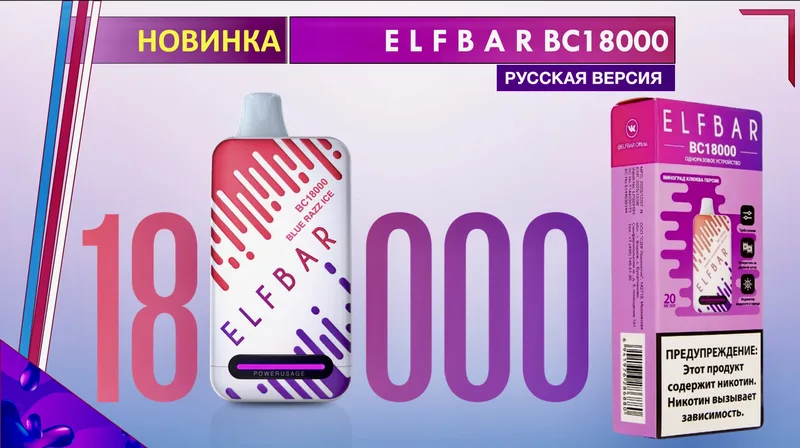 E L F B A R BC18000 (RUS) - Вишня лайм