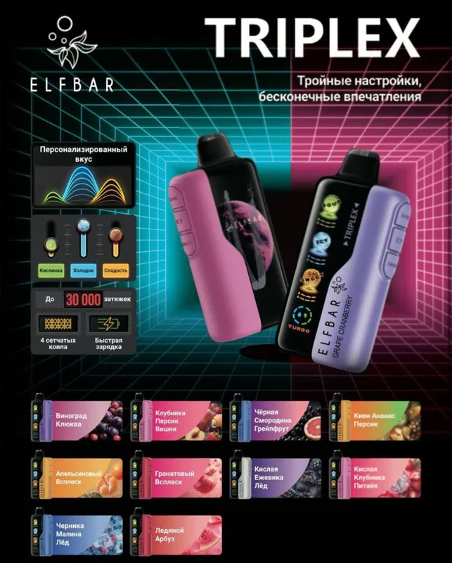 ELFBAR TRIPLEX 30000 - черника малина лёд