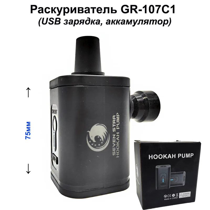 Раскуриватель/GR-107C1 (USB зарядка, аккамулятор)