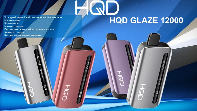 HQD GLAZE 12000 (7 вкусов)