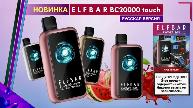 E L F B A R BC20000 Touch - Арбуз Вишня