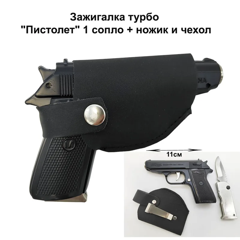 Зажигалка турбо "Пистолет" 1 сопло + ножик, чехол (2-86E) HL49-93