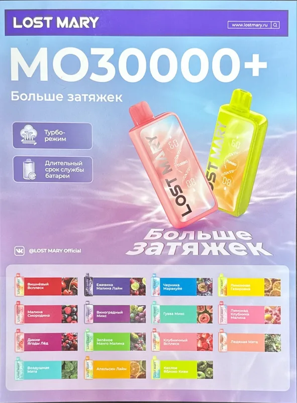 LOST MARY MO30000+ лимонная газировка