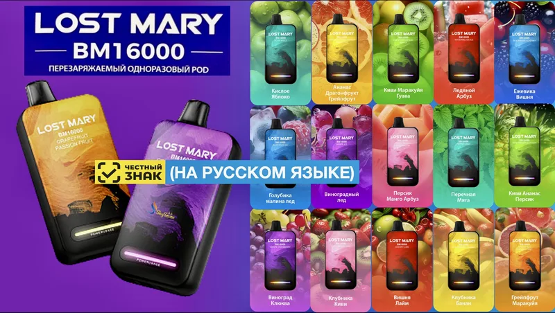 LOST MARY BM16000 Клубника Киви