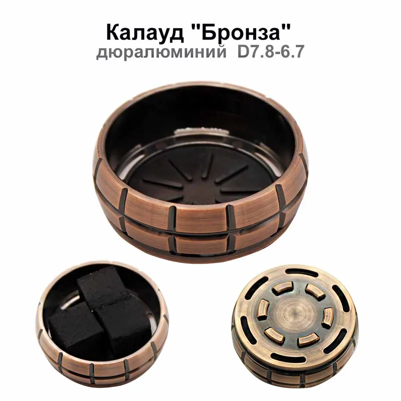 Калауд "Бронза", дюралюминий D7.8-6.7, на три угля (100шт/кор)