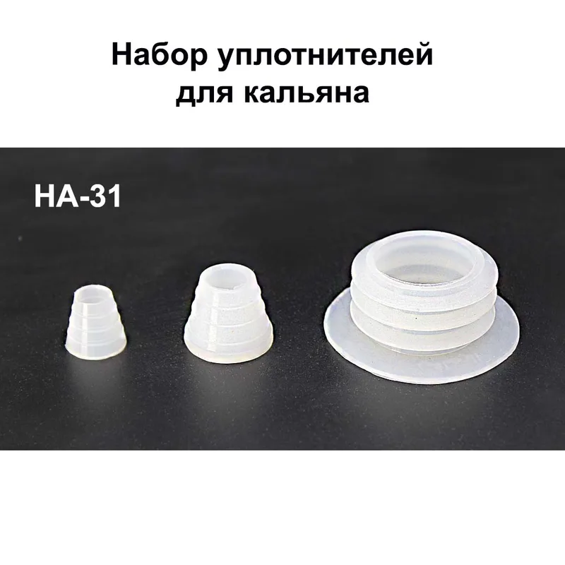 Набор уплотнителей д/кальяна HA-31 (500шт.в короб)