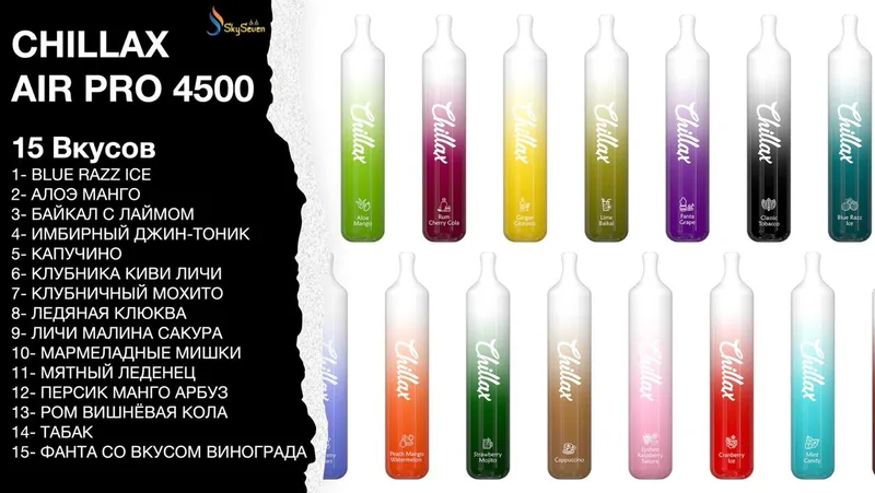 CHILLAX AIR PRO 4500 ПЕРСИК МАНГО АРБУЗ