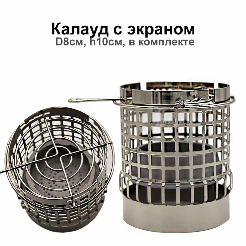 Калауд с экраном D8см, h10см,  в комплекте (50шт/кор)