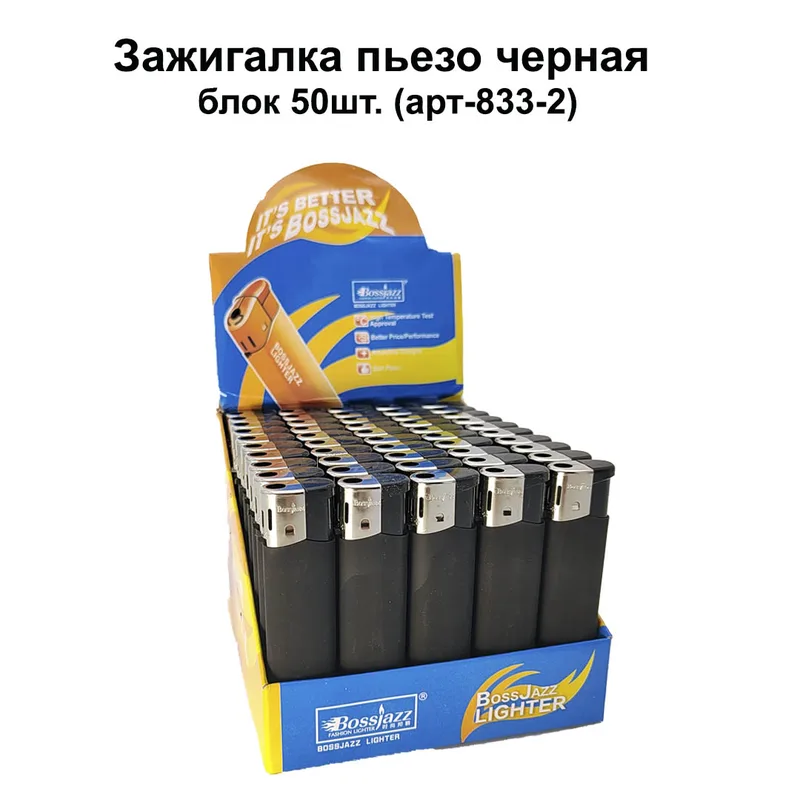 Зажигалка пьезо черная, блок 50шт. (арт-833-2)