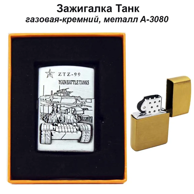Зажигалка Танк газовая-кремний, металл A-3080 (10шт/уп.)