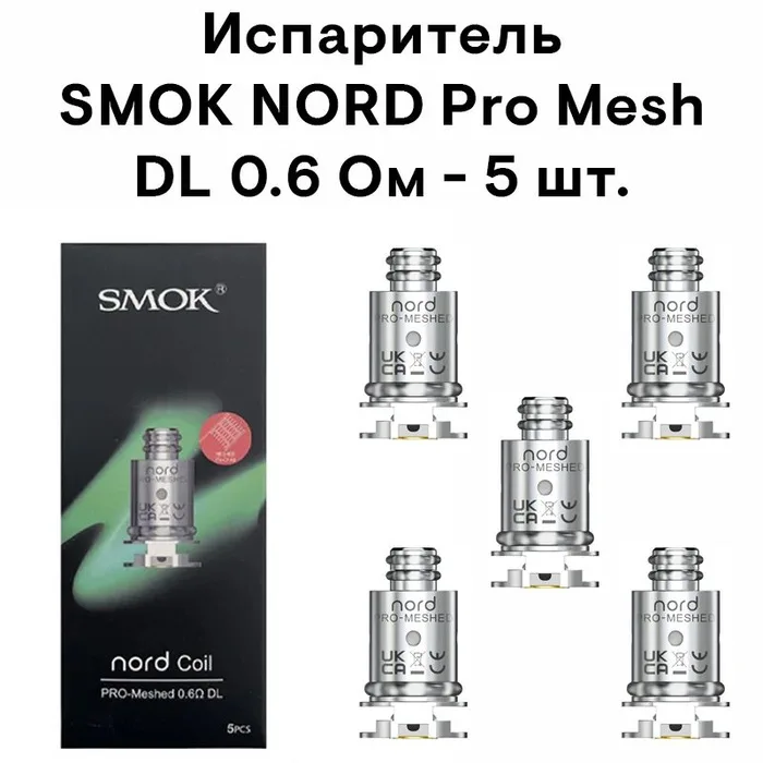 Испаритель SMOK Nord PRO Meshed 0.6ohm DL Coil (в упак. 5 шт.)