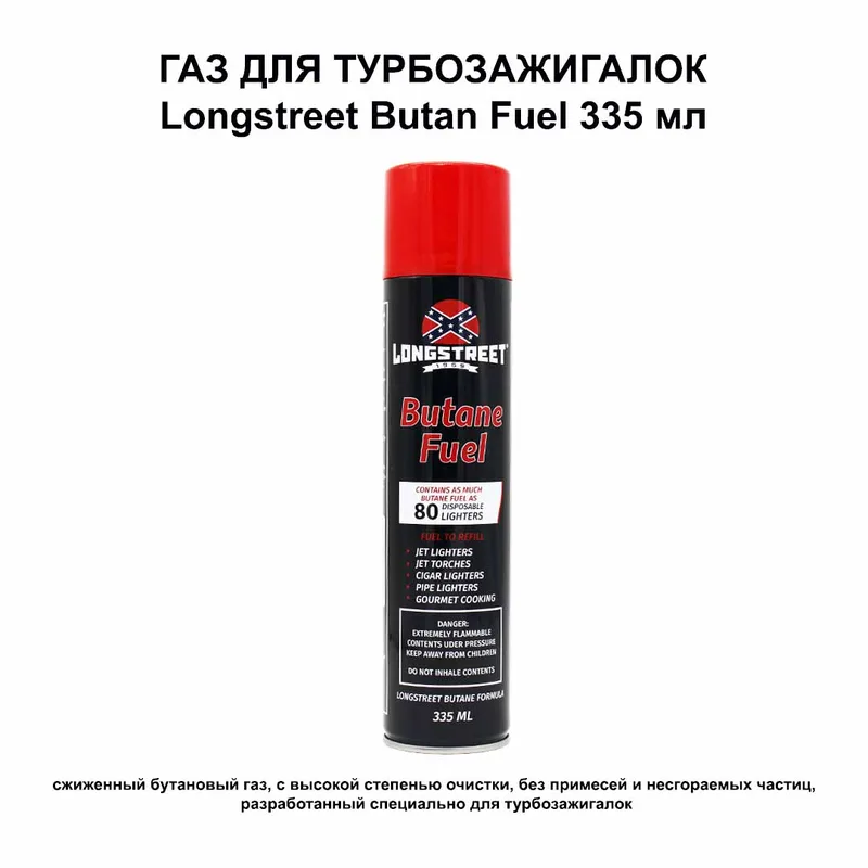 Газ специальный для турбозажигалок "LONGSTREET Butane Fuel " 335мл (уп/12шт)
