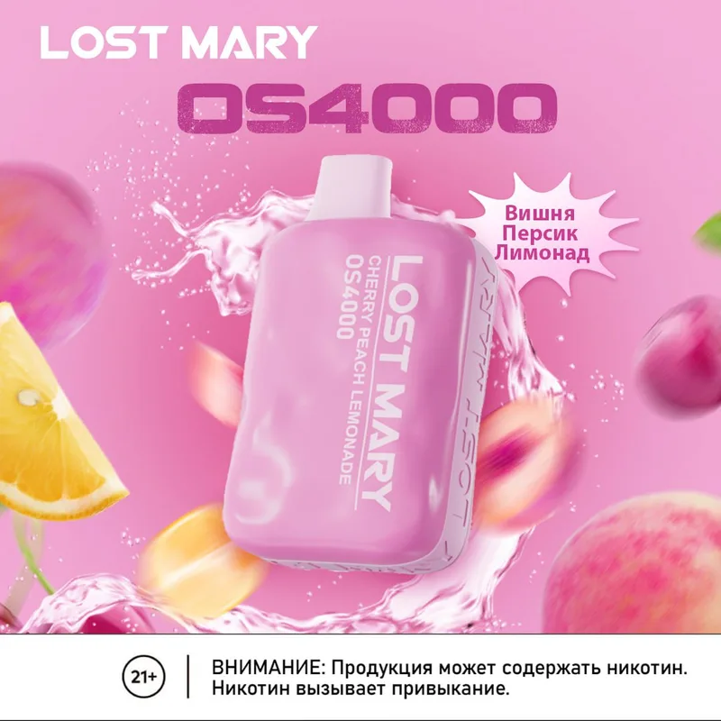 LOST MARY OS4000 - СОЛЁНЫЙ ЛИМОН