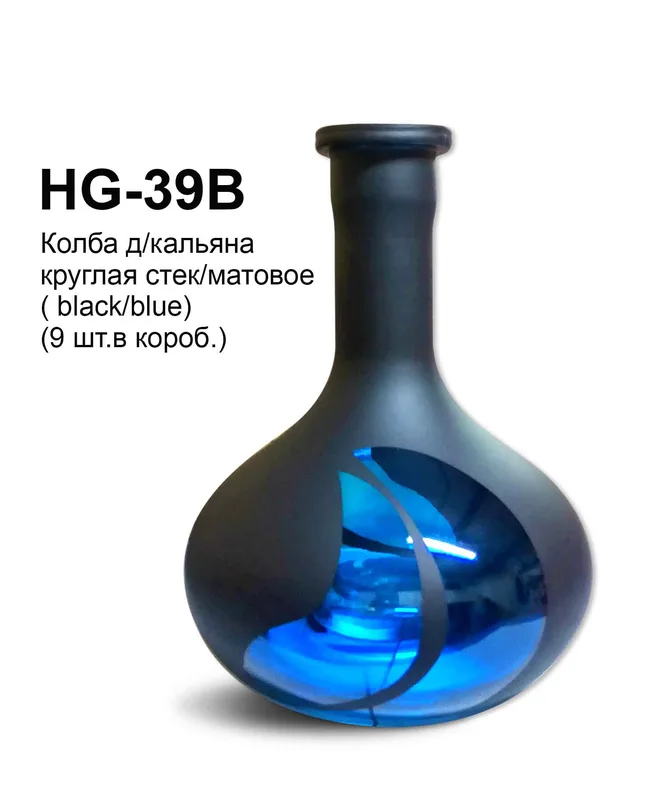 HG-39B Колба д/кальяна круглая стек/матовое (black-blue)