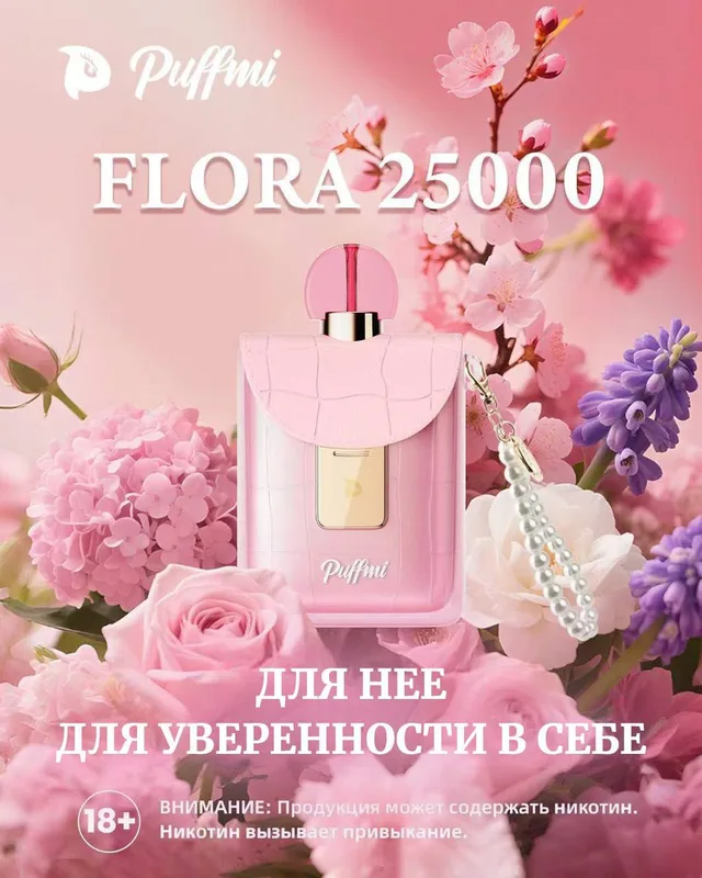 PUFFMI FLORA 25000 - Красный Грейпфрут