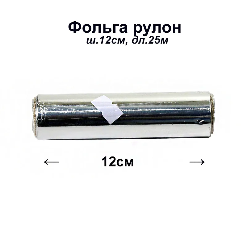 Фольга рулон ш.12см, дл.25м (40шт/кор)
