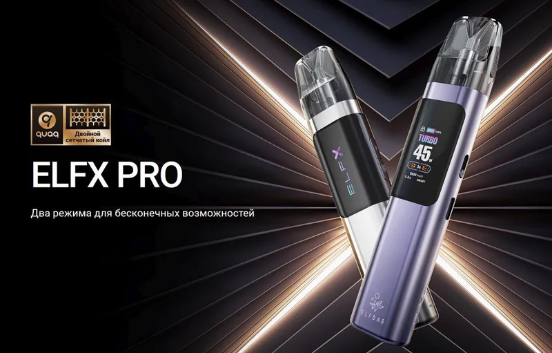 Набор ELFBAR ELFX PRO Refillable Dual Mesh 1200mAh Pod Kit Silver