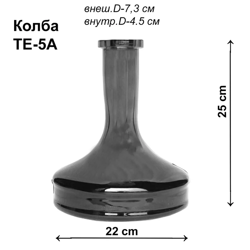 Колба TE-5A Black GLASS (8шт/кор)